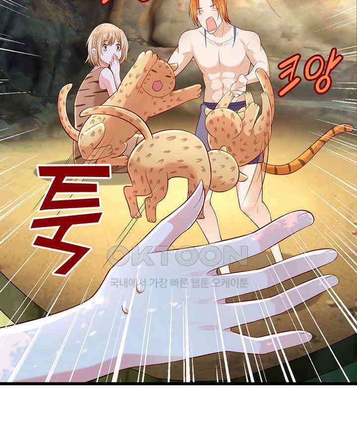 나만 보면 살랑살랑 190화 10