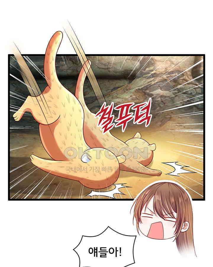 나만 보면 살랑살랑 190화 12