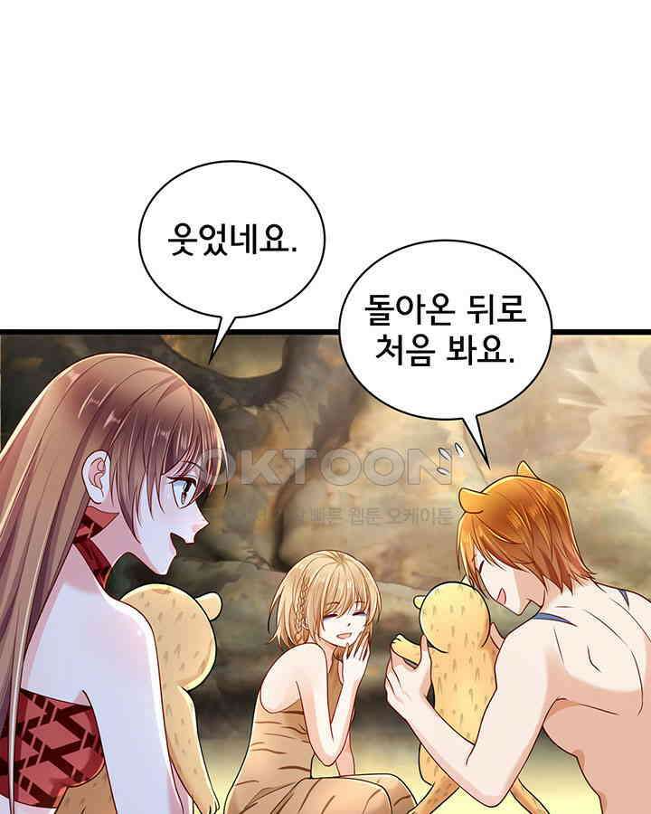나만 보면 살랑살랑 190화 15