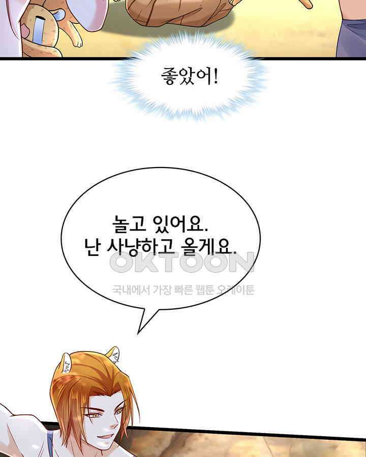 나만 보면 살랑살랑 190화 16