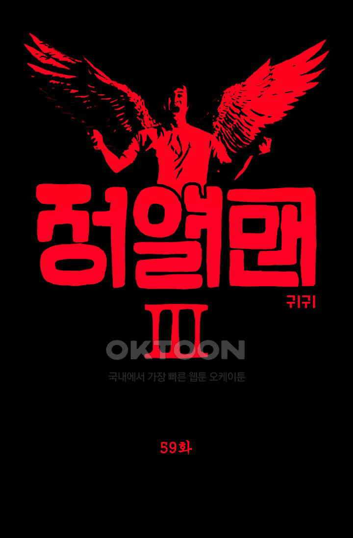 정열맨 시즌3 59화 1