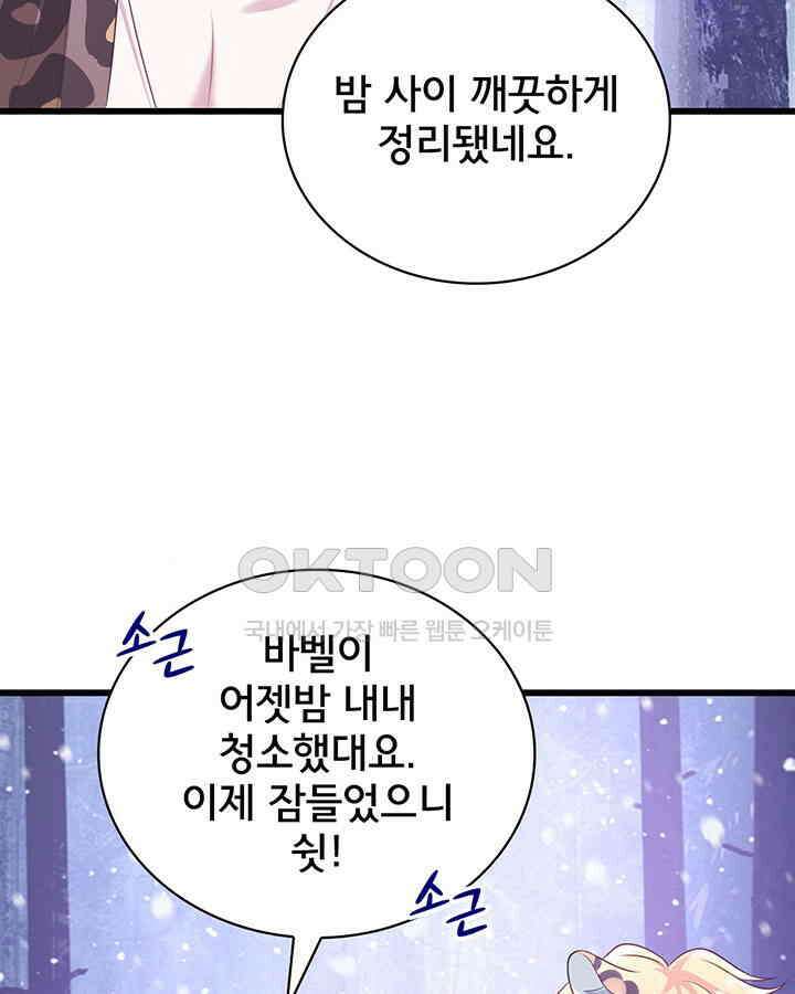 나만 보면 살랑살랑 204화 5
