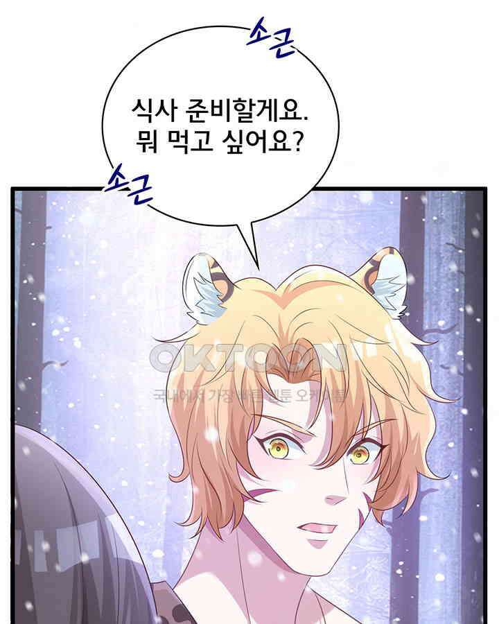 나만 보면 살랑살랑 204화 7