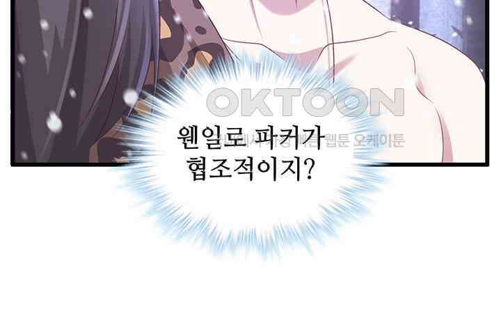 나만 보면 살랑살랑 204화 8