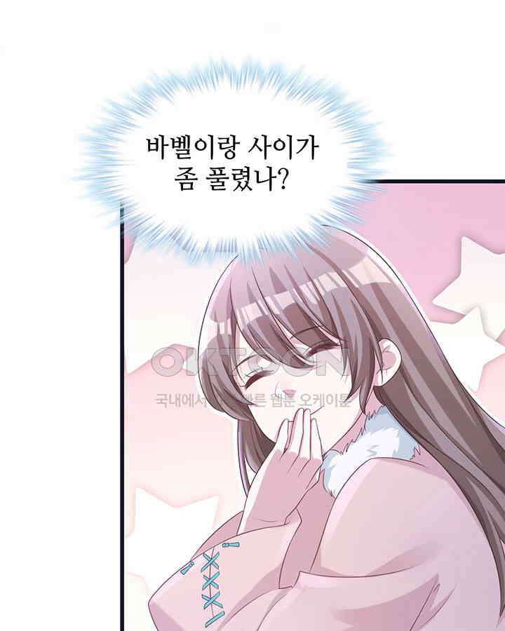 나만 보면 살랑살랑 204화 9
