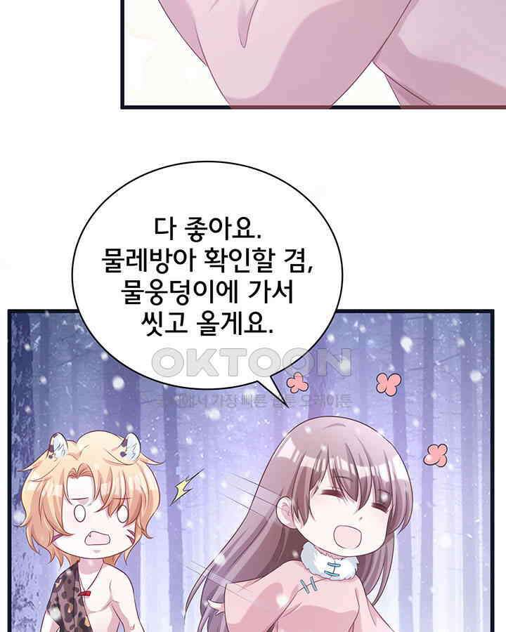 나만 보면 살랑살랑 204화 10