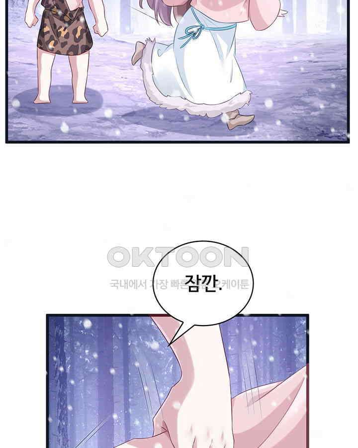 나만 보면 살랑살랑 204화 11
