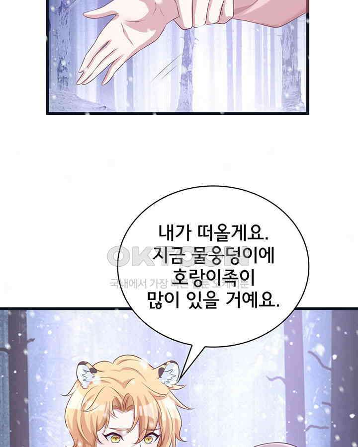나만 보면 살랑살랑 204화 12