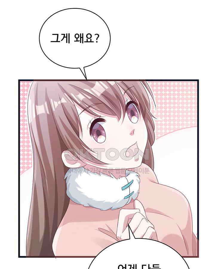 나만 보면 살랑살랑 204화 14