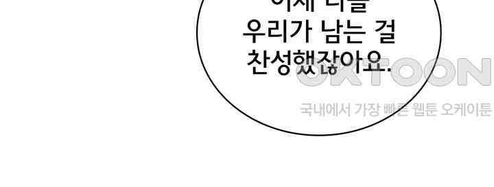 나만 보면 살랑살랑 204화 15
