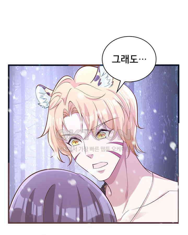 나만 보면 살랑살랑 204화 16