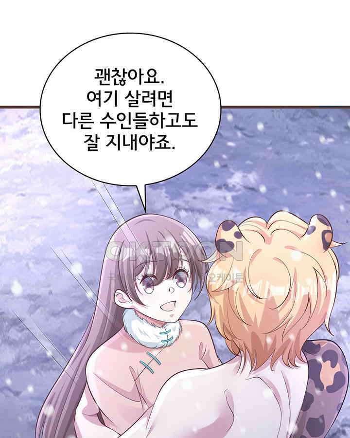 나만 보면 살랑살랑 204화 17