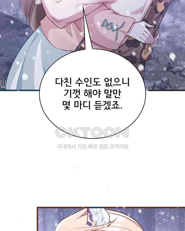 나만 보면 살랑살랑 204화 18