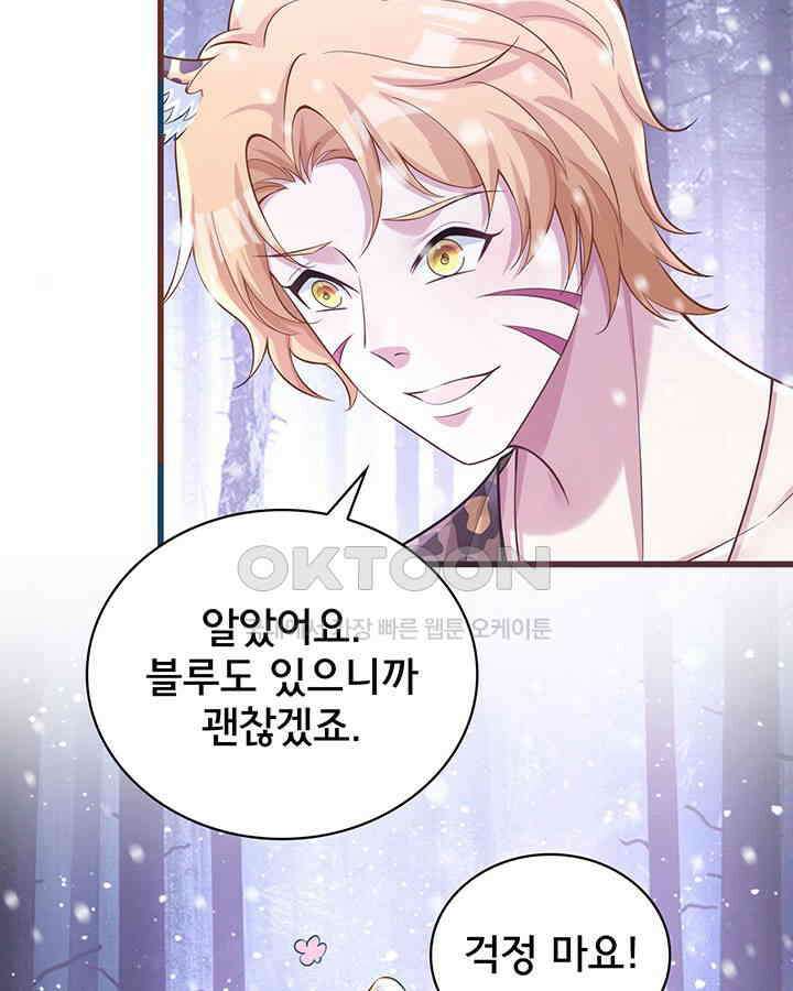 나만 보면 살랑살랑 204화 19