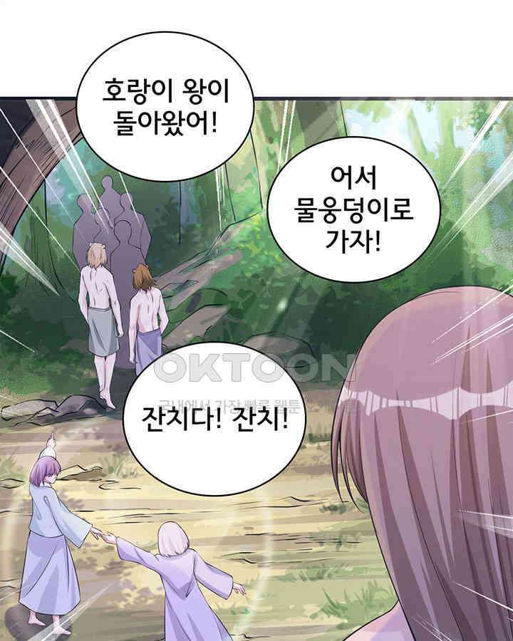 나만 보면 살랑살랑 207화 3