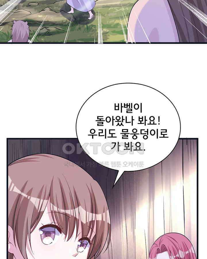나만 보면 살랑살랑 207화 4