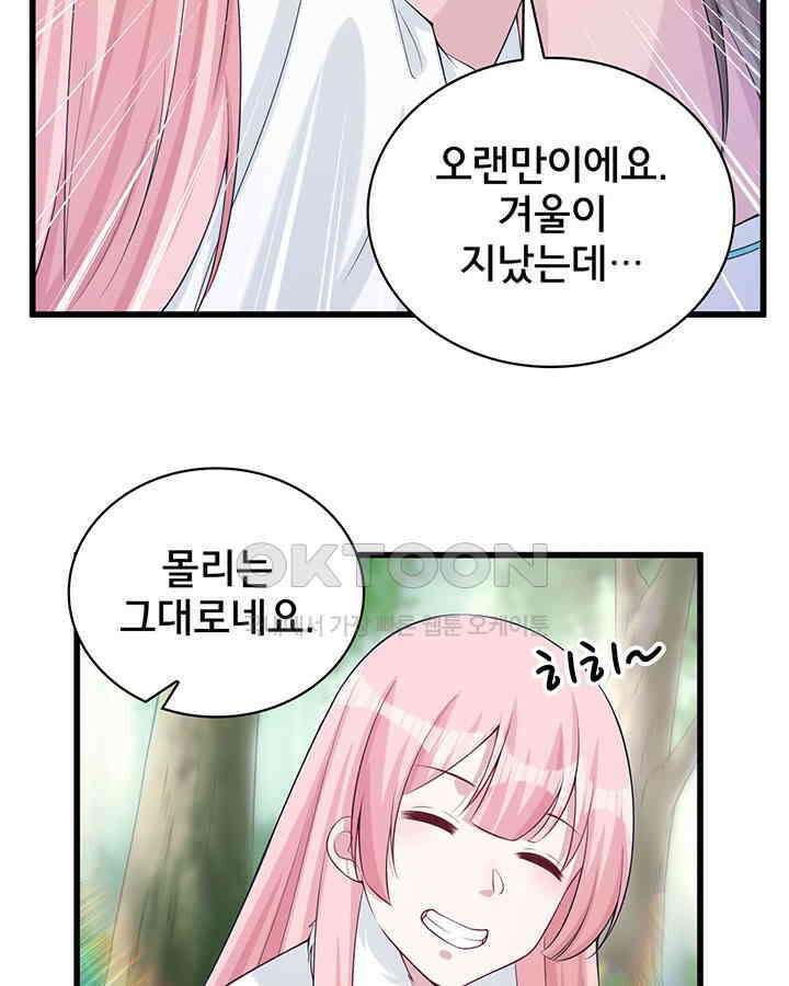 나만 보면 살랑살랑 207화 13