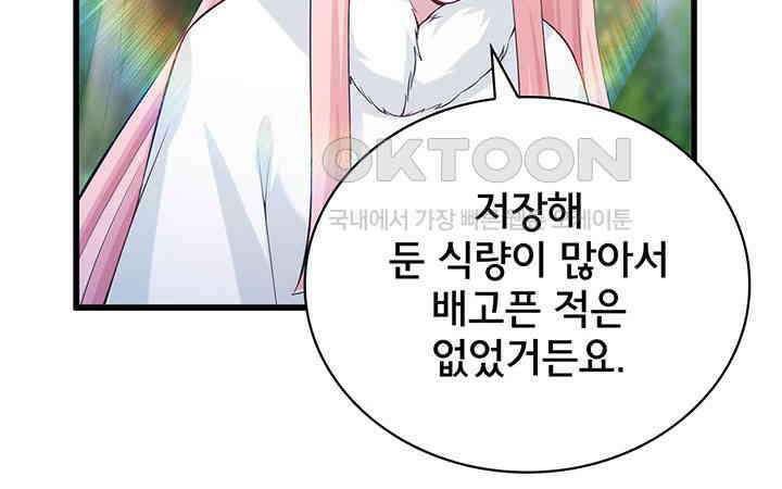 나만 보면 살랑살랑 207화 14
