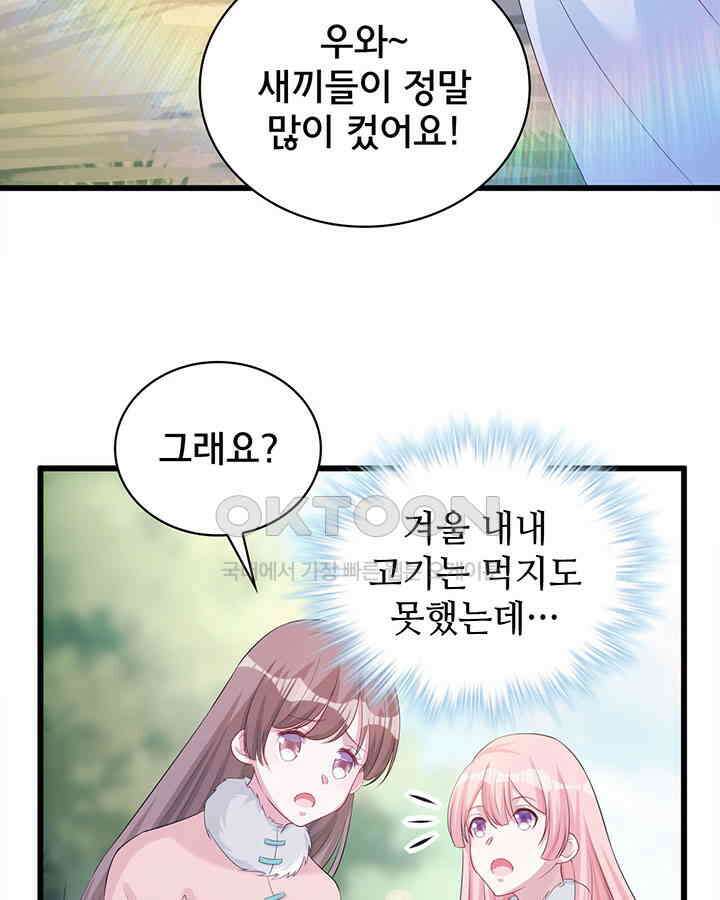 나만 보면 살랑살랑 207화 16