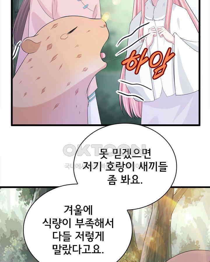 나만 보면 살랑살랑 207화 17