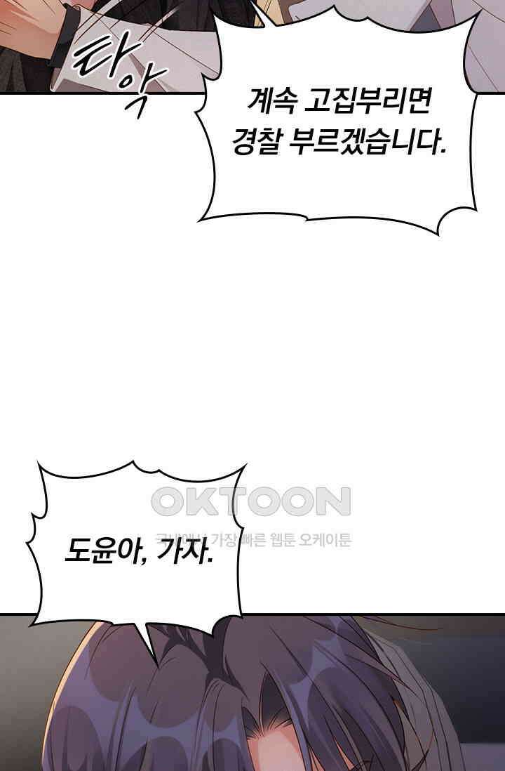 페로몬 샤워 57화 11