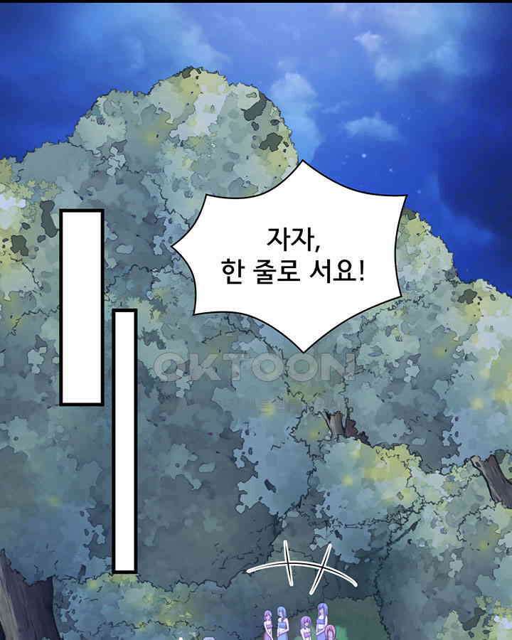 나만 보면 살랑살랑 241화 3
