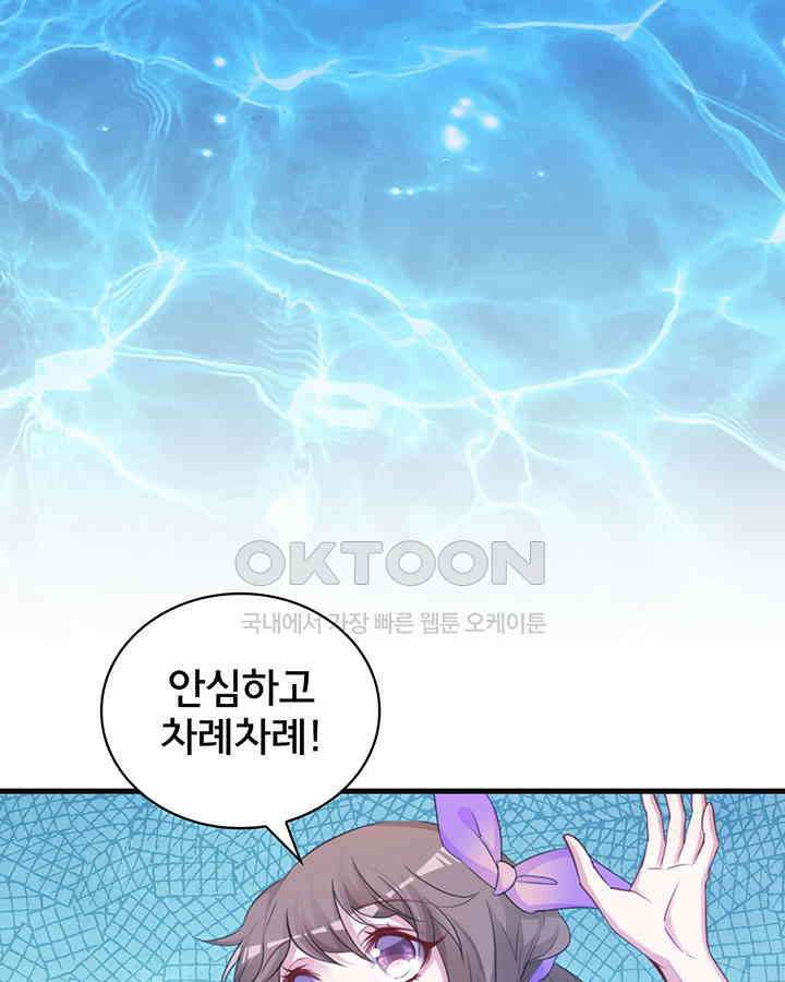나만 보면 살랑살랑 241화 5