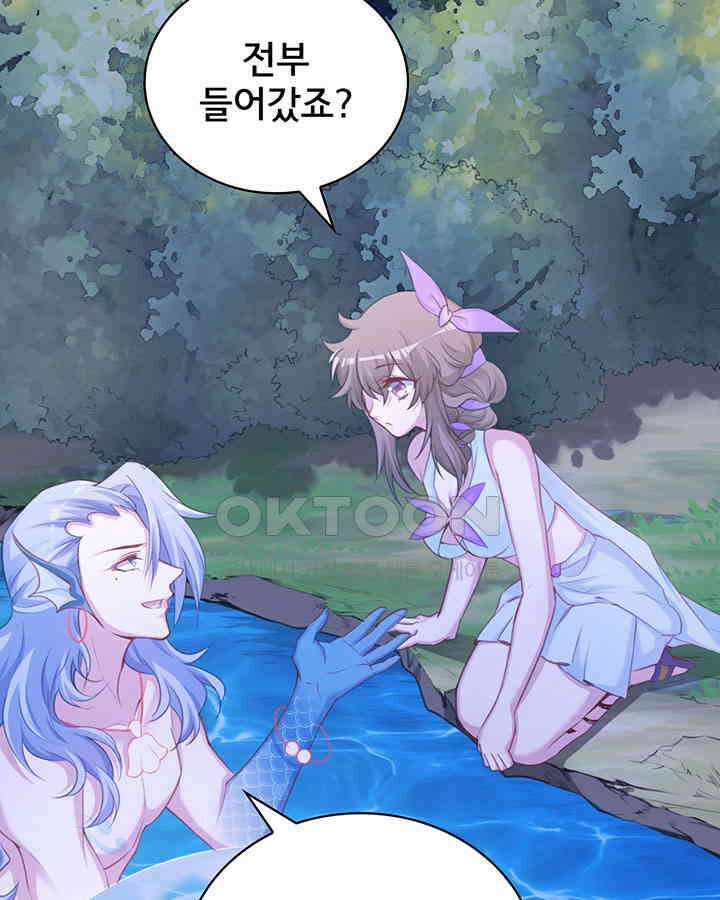 나만 보면 살랑살랑 241화 7