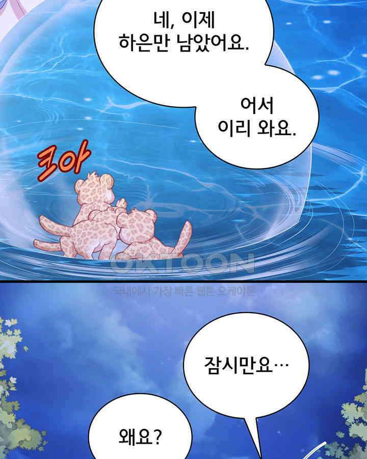 나만 보면 살랑살랑 241화 8