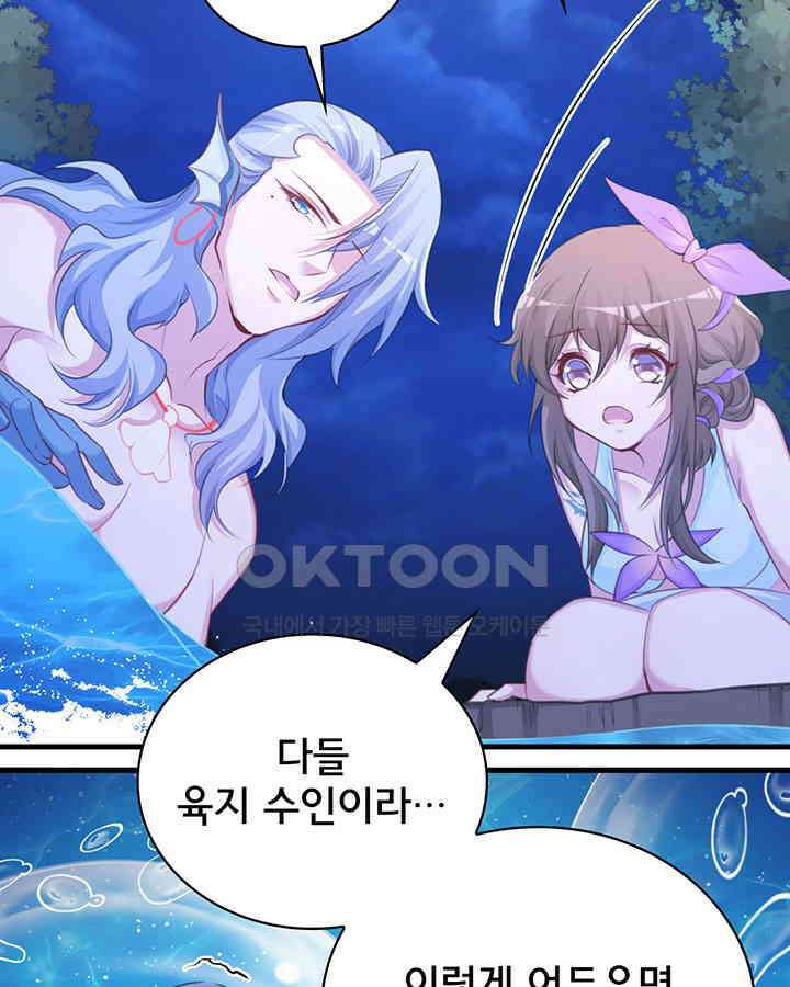 나만 보면 살랑살랑 241화 9