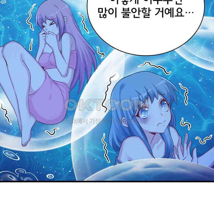 나만 보면 살랑살랑 241화 10