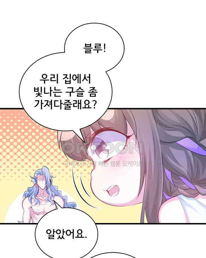 나만 보면 살랑살랑 241화 11