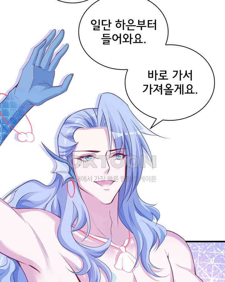 나만 보면 살랑살랑 241화 12