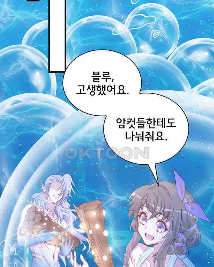 나만 보면 살랑살랑 241화 14