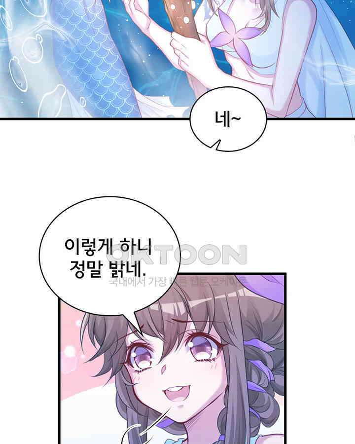 나만 보면 살랑살랑 241화 15