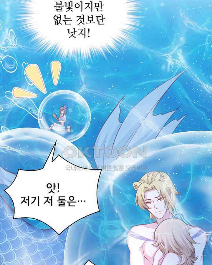 나만 보면 살랑살랑 241화 17