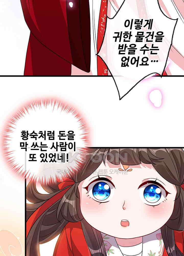 광비: 뚱보 악녀로 환생한 특수요원 21 5