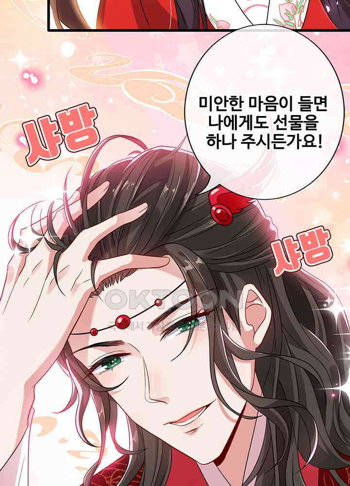 광비: 뚱보 악녀로 환생한 특수요원 21 6