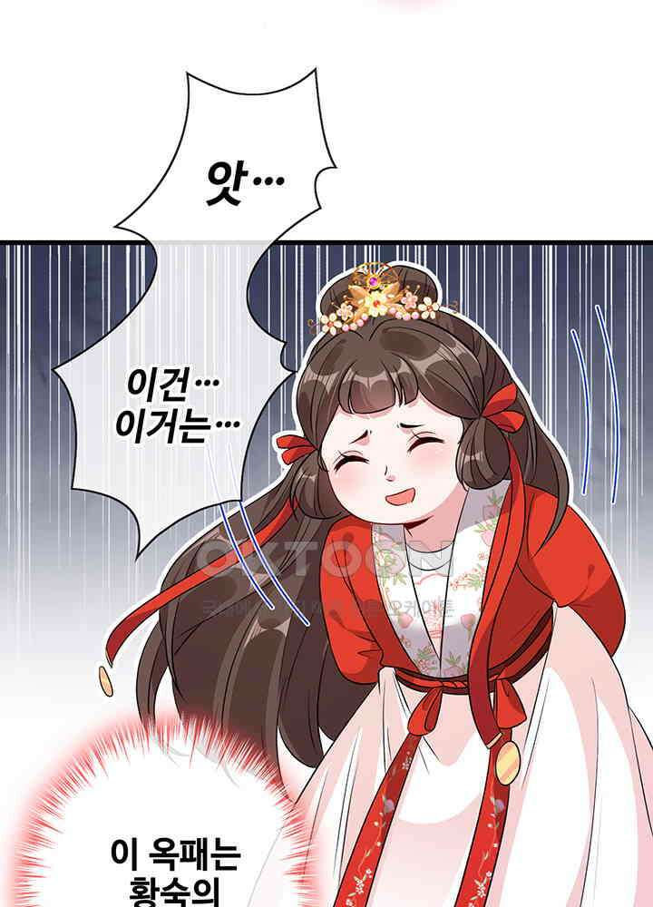 광비: 뚱보 악녀로 환생한 특수요원 21 9