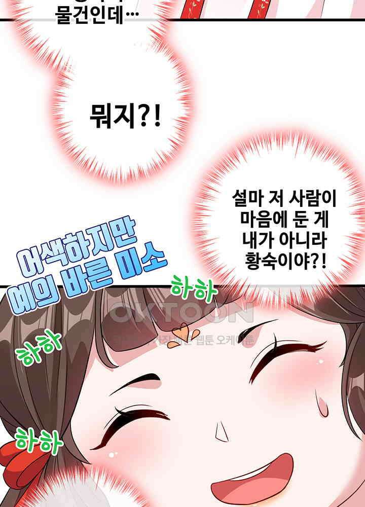 광비: 뚱보 악녀로 환생한 특수요원 21 10
