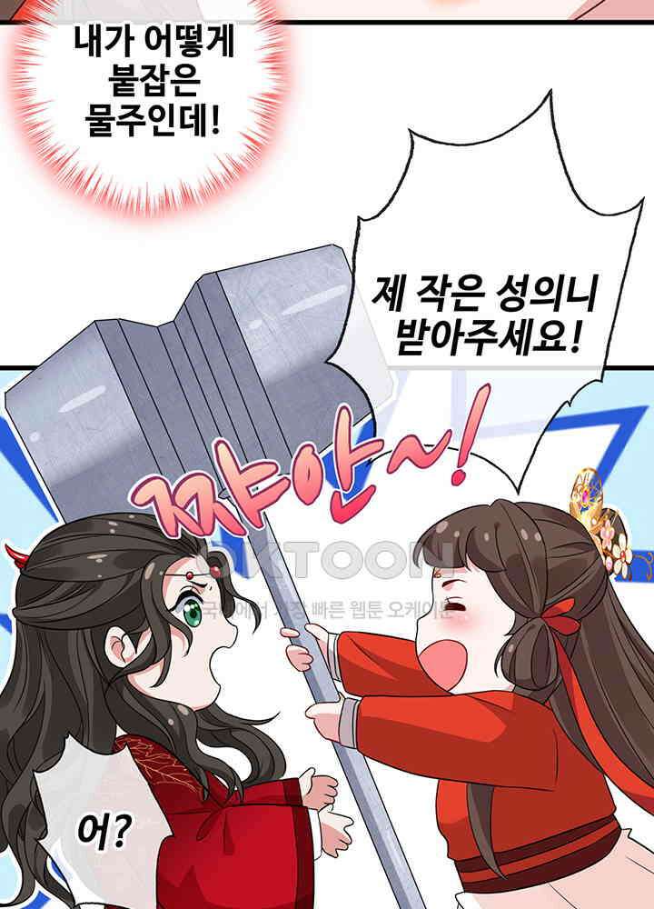 광비: 뚱보 악녀로 환생한 특수요원 21 11