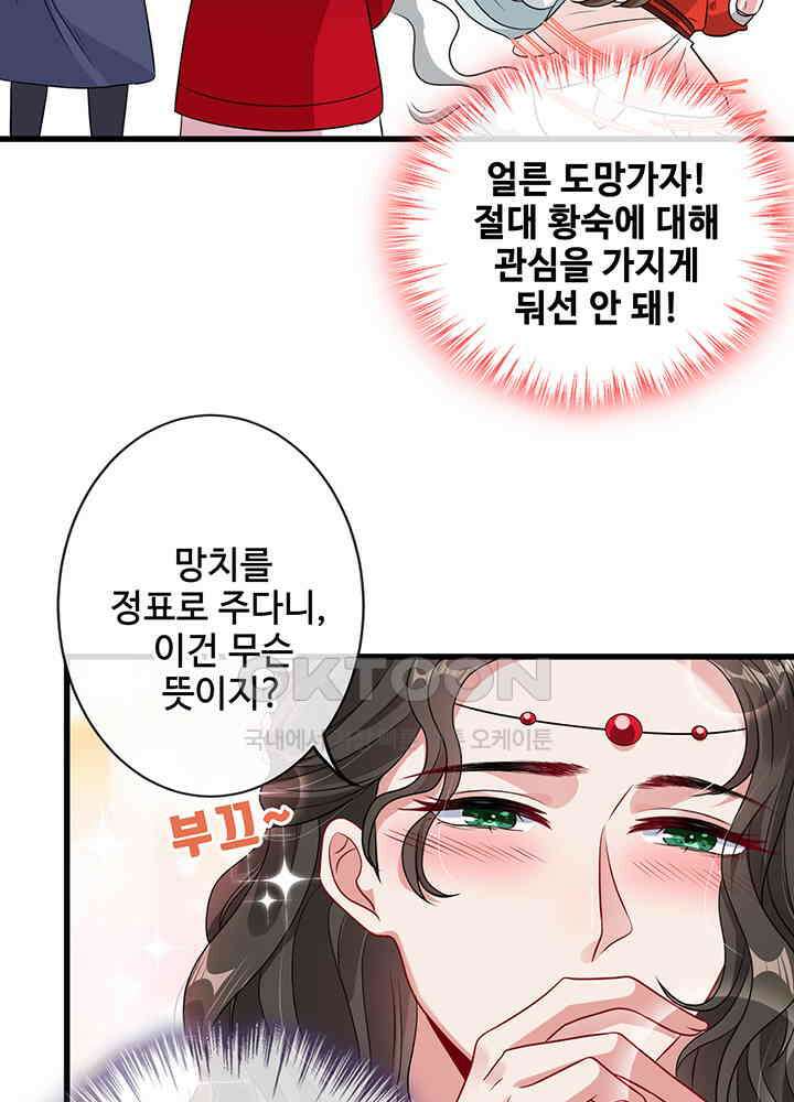 광비: 뚱보 악녀로 환생한 특수요원 21 13