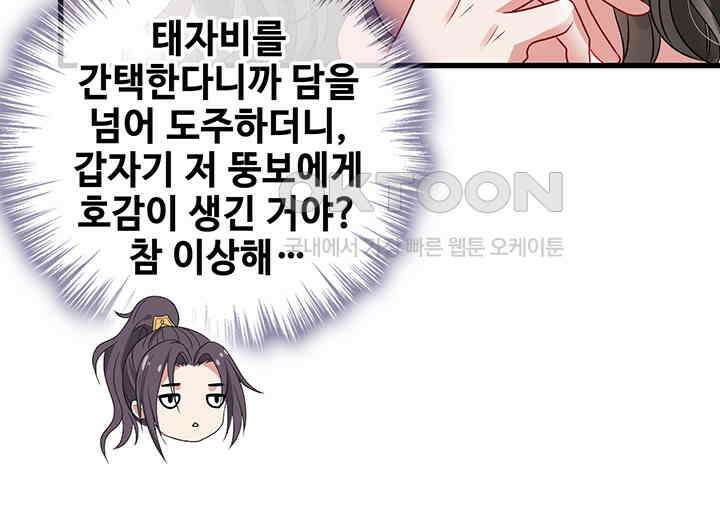 광비: 뚱보 악녀로 환생한 특수요원 21 14