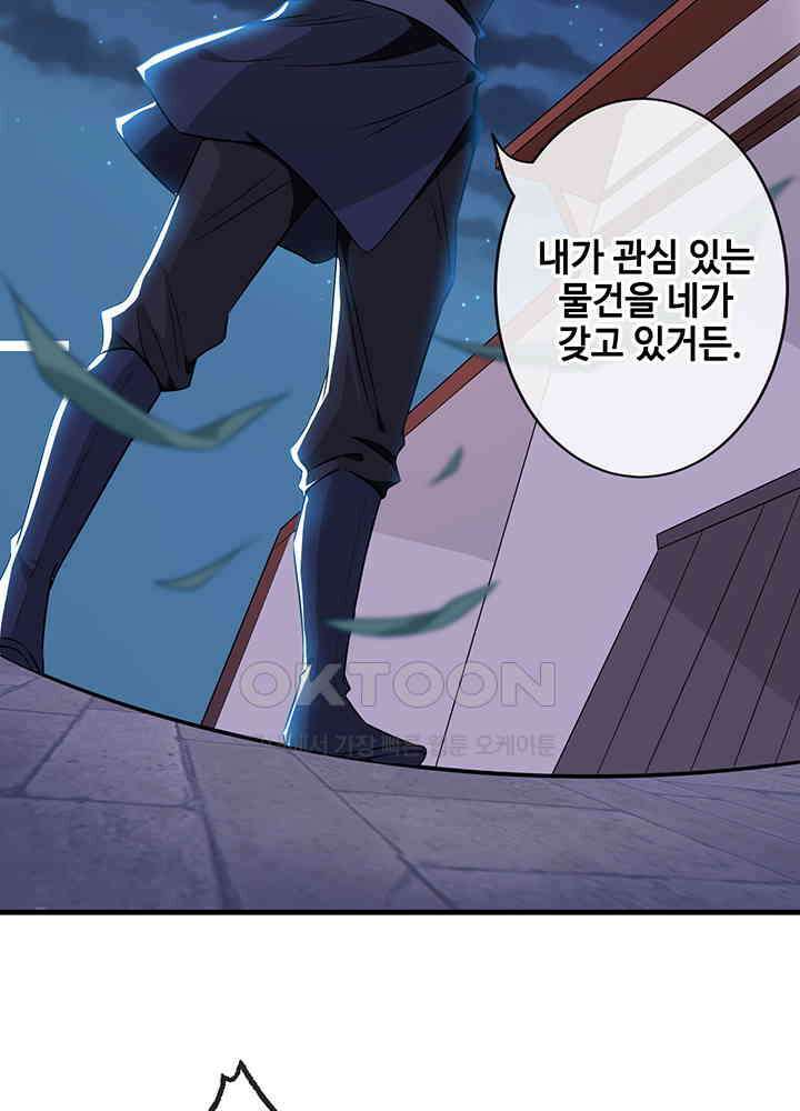 광비: 뚱보 악녀로 환생한 특수요원 21 18