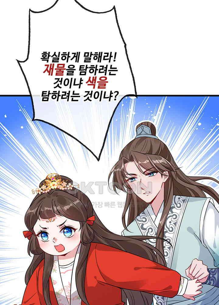 광비: 뚱보 악녀로 환생한 특수요원 21 19