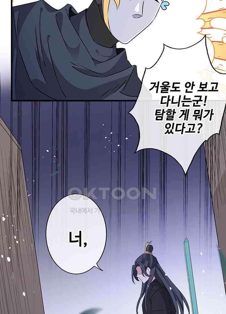 광비: 뚱보 악녀로 환생한 특수요원 21 21