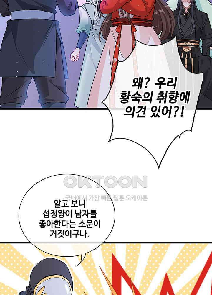 광비: 뚱보 악녀로 환생한 특수요원 21 28