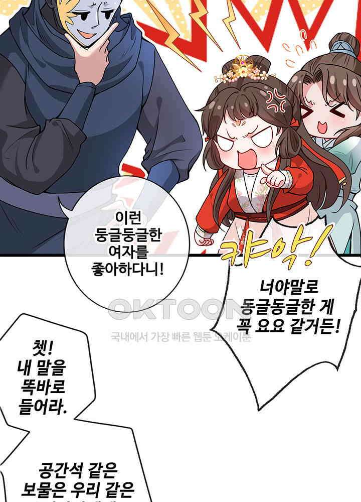 광비: 뚱보 악녀로 환생한 특수요원 21 29