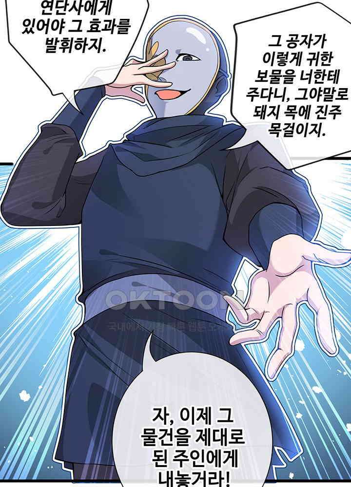 광비: 뚱보 악녀로 환생한 특수요원 21 30