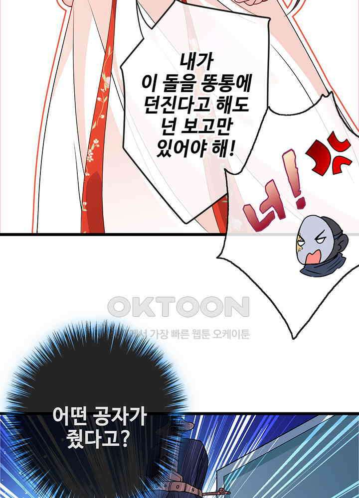광비: 뚱보 악녀로 환생한 특수요원 21 32